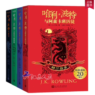 拉文克劳 赫奇帕奇 完整英国版 哈利·波特与阿兹卡班囚徒格兰芬多 哈迷收藏版 斯莱特林 哈利波特20周年学院纪念版 全套4册 平装