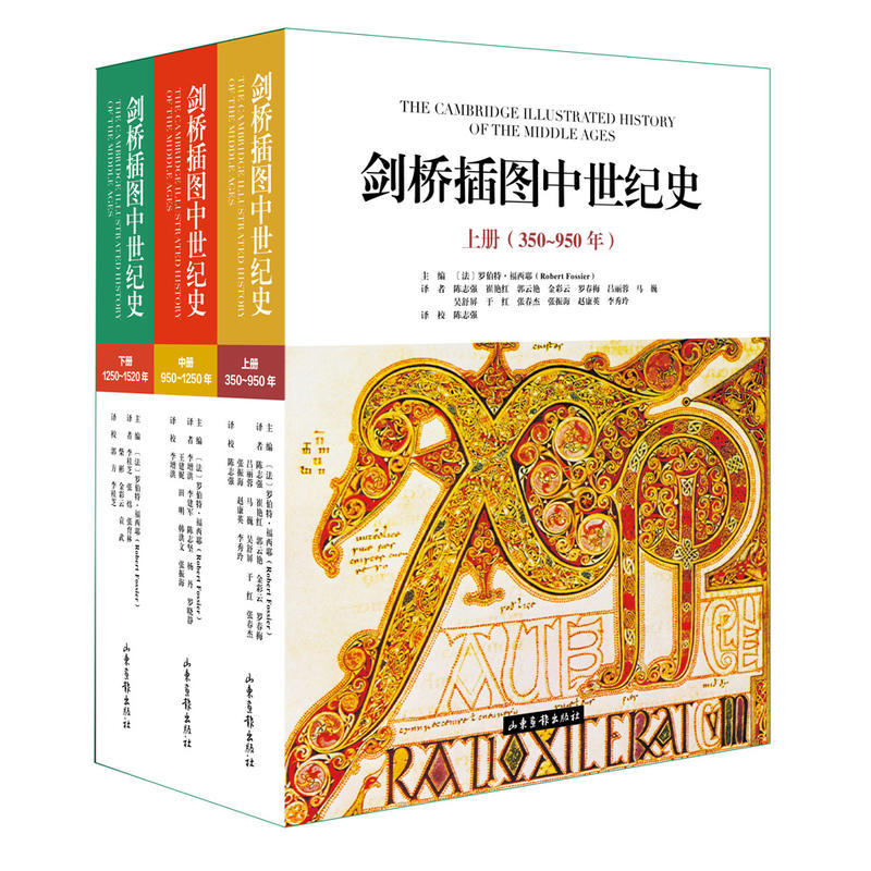 剑桥插图中世纪史 350-1520（上中下册）罗伯特·福西耶彩图欧洲中世纪全景历史著作名著欧洲史欧美历史学西方史外国历史书籍