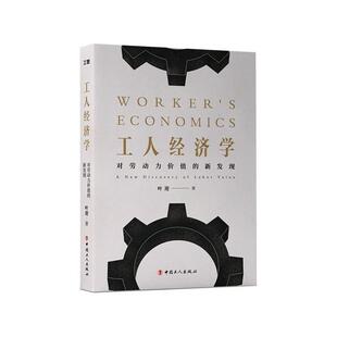 new value叶迎 对劳动力价值 管理书籍 labor 新发现 工人经济学 discovery
