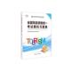 社 全国导游资格统一考试模习题集 中国旅游出版 全国导游资格考试教材专家写组9787503265297 旅游地图书籍 2020版