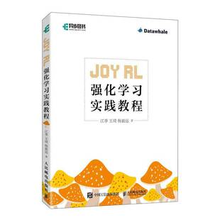 江季 王琦 强化学习算法实践书籍 人民邮电 动态规划 强化学习实践教程 开源框架强化学习深度学习基础机器学习 Joy 杨毅远