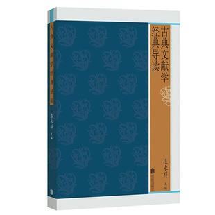 公司 古典文献学经典 正版 北京联合出版 导读 寇晓丹 文化 包邮 书籍 江苏畅销书