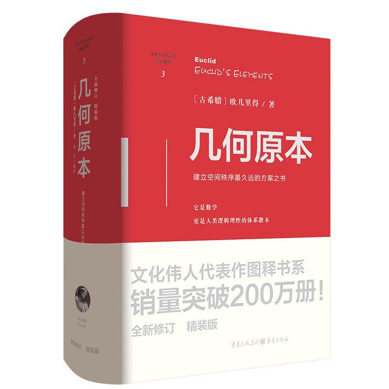 几何原本欧几里得普通大众欧氏几何自然科学书籍