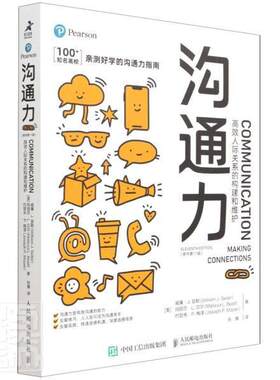 沟通力 人际关系的构建和维护（原书第11版）威廉·瑟勒玛丽莎·贝尔约瑟夫·普通大众人际关系通俗读物自由组套书籍