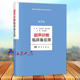 泌尿生殖系统疾病 妇产科疾病 超声医师基本功培训丛书 超声诊断临床备忘录 科学出版 腹部疾病 超声诊断知识书籍 社 第2版