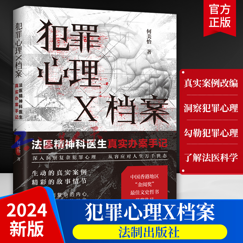 犯罪心理X档案法医精神科医生