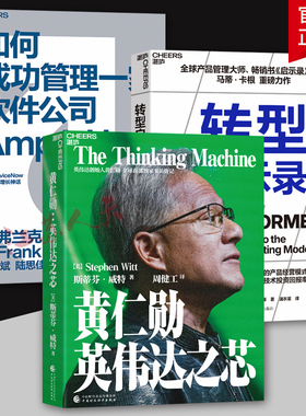 如何成功管理一家软件公司 转型启示录+黄仁勋 英伟达之芯 推动ServiceNow缔造超速增长神话 硅谷传奇CEO揭秘提高业绩的增长方式