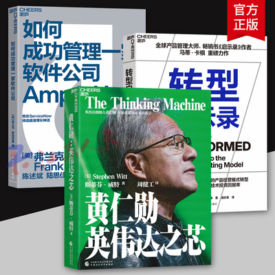 如何成功管理一家软件公司 转型启示录+黄仁勋 英伟达之芯 推动ServiceNow缔造超速增长神话 硅谷传奇CEO揭秘提高业绩的增长方式