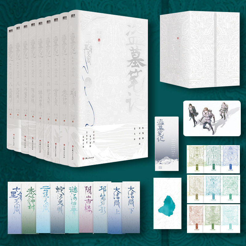 盗墓笔记 长白山纪念版 全9册 南派三叔铁三角青铜门之约十年藏海花雨村沙海花夜前行 磨铁图书正版