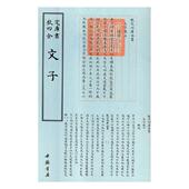 文子佚名 道家哲学宗教书籍