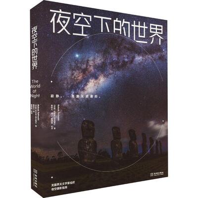夜空下的世界巴巴克·塔夫雷什  艺术书籍