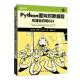 计算机与网络书籍 oop 构建游戏和GUI Python面向对象编程 games master building GUIs艾维·卡尔布 and