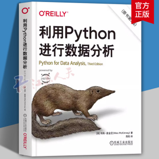 【2023新版】利用Python进行数据分析 原书第3版 python基础入门教程python数据分析爬虫程序大数据处理手册计算机程序设计 机工社