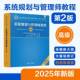 软考高级系统规划与管理师教程 清华大学出版 第二版 系统规划师教材计算机技术与软件专业技术资格水平考试 社 2版 2025新版