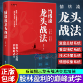 杨楠 企业管理出版 股票一切盈利模式 金融投资股票书籍 社 原理和思想尽在此书实战交易系统保驾护航 情绪流龙头战法