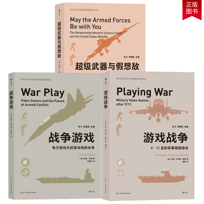 正版包邮 3册 武器与假想敌+游戏战争 911后的军事视频游戏+战争游戏 电子游戏与武装冲突的未来 军事战争射击游戏书籍 后浪
