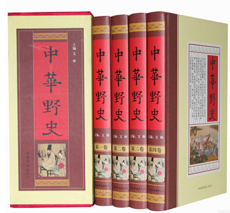 正常发货 正版包邮 中华野史 文林 中国华侨出版社 逸闻野史书籍 江苏畅销书