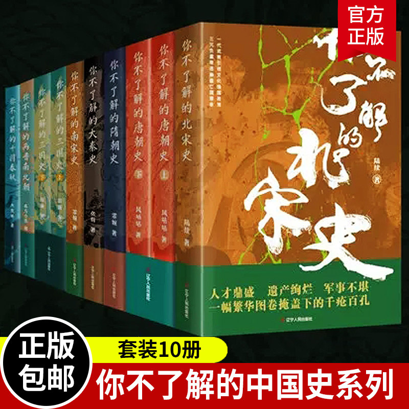 你不了解的两晋南北朝/隋朝史