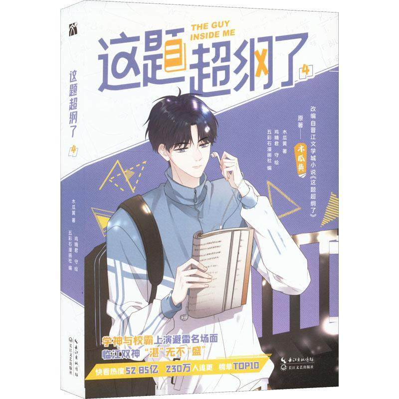 这题超纲了(4)(漫画版)木瓜黄  艺术书籍