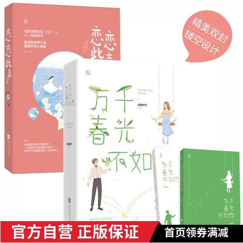 现货速发 万千春光不如你+恋恋此声 共3册 赏雨时节作品 花火都市甜宠言情小说书籍夏桐慕晨风