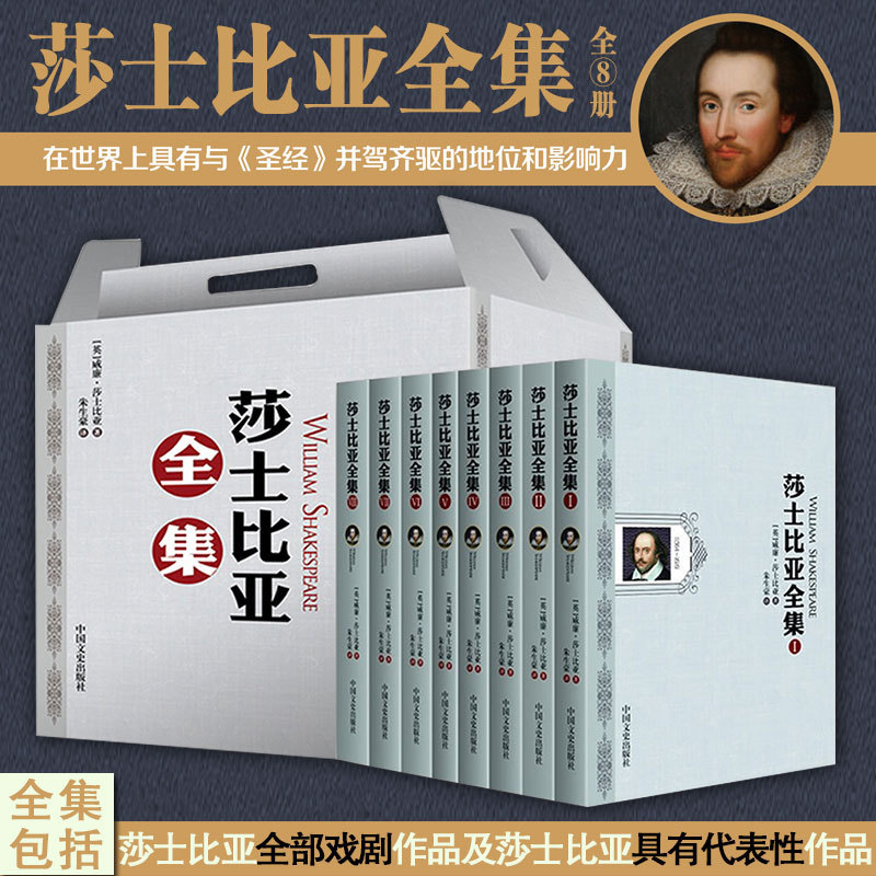 全八册莎士比亚全集完整版四大悲剧喜剧戏剧故事全集朱生豪译正版世界名著哈姆雷特罗密欧与朱丽叶仲夏夜之梦文学书籍畅销书排行b