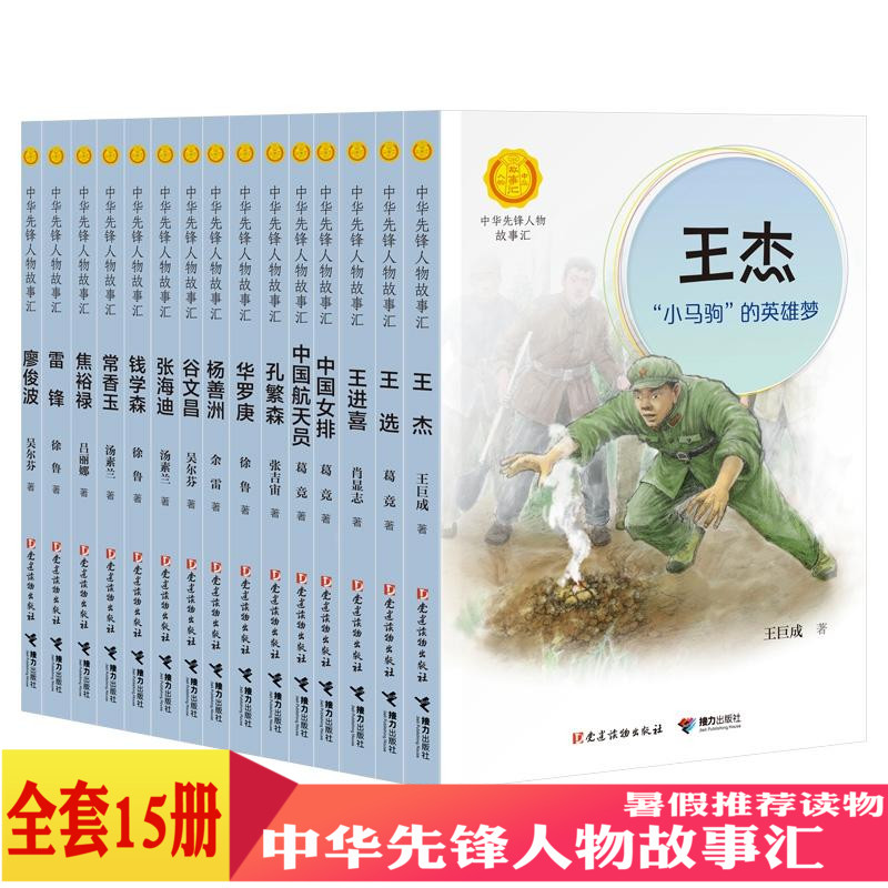 正版包邮 中华先锋人物故事汇共15册 屠呦呦钟南山陈景润沈浩时传祥许振超李四光龚全珍袁隆平邓稼先黄大年李保国孙家栋罗阳黄文秀