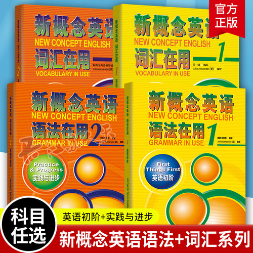 新概念英语语法+词汇在用1英语初阶1A1B2实践与进步2A2B语法手册 徐静 任美燕 王健 外语教学与研究出版社 中学生英语教辅词汇语法