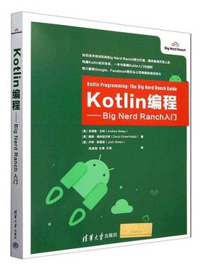 Kotlin编程:Big Nerd Ranch入门安德鲁·贝利9787302673910 清华大学出版社 计算机与网络书籍
