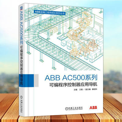 AC500系可编程序控制器应用导航