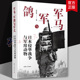许金生 日本侵华战争与军用动物 复旦大学出版 社9787309180855 军马 二战历史书籍正版 军鸽与军犬