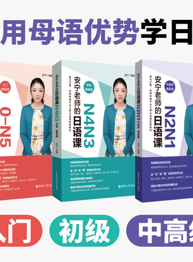 安宁老师的日语课0-N1 入门 初级 中高级 N4N3N2N1日语能力考日语入门五十音图发音规则单词记忆法日常会话 日语自学教材