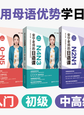 安宁老师的日语课0-N1 入门 初级 中高级 N4N3N2N1日语能力考日语入门五十音图发音规则单词记忆法日常会话 日语自学教材