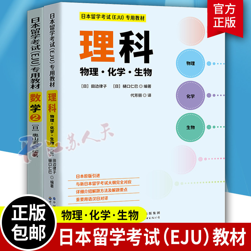 日本留学考试教材世界图书