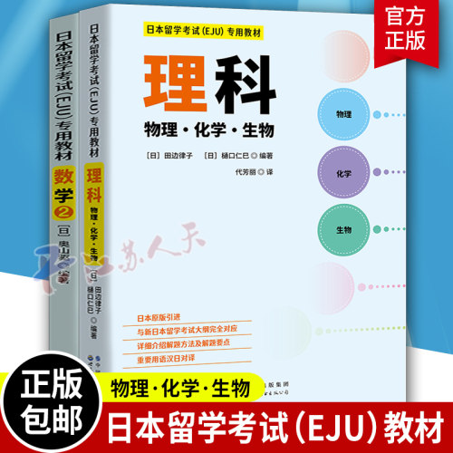 日本留学考试教材世界图书