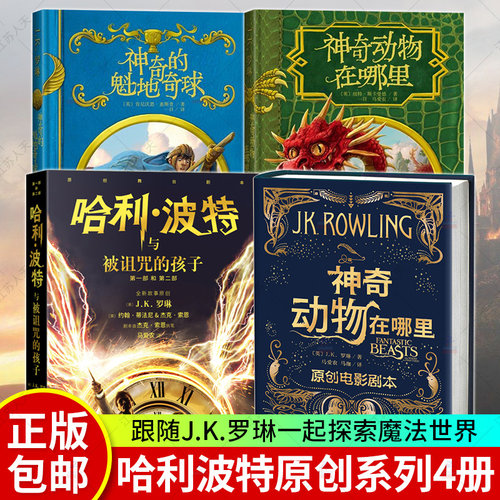 哈利波特与被诅咒的孩子 换新版