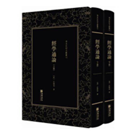 清末民初文献丛刊:经学通论（全二册）皮锡瑞 经学研究古籍国学书籍