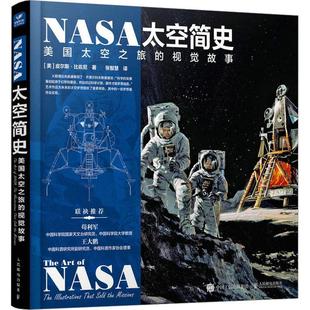 missions皮尔斯·比佐尼 The 美国太空之旅 the 视觉故事 sold NASA太空简史 that 工业技术书籍 illustrations