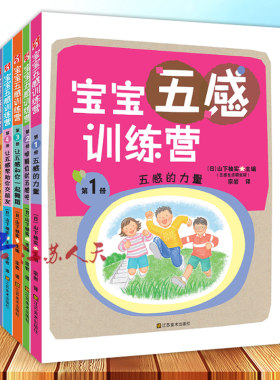 宝宝五感训练营 套装共5册 聪明宝宝左右脑开发家庭教育 如何培养好孩子亲子关系 育儿百科书籍