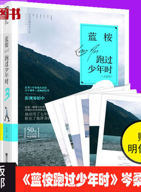 【明信片 】正版包邮 蓝桉跑过少年时全套1+2+3 共3册 岑桑 青春文学 都市情感爱情校园小说 言情小说 畅销书籍ln