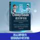 社 DeepSeek语文学习法 机械工业出版 方法与实践阎振远9787111799276 图书书籍 用AI巧妙提升语文学习能力与成绩