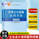 财务会计基础入门公司税收实操类 2024年版 会计书财会培训用书中华人民共和国财政部制定 社 企业会计准则案例讲解 立信会计出版