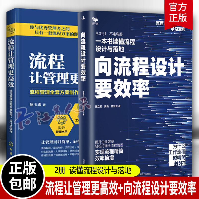 向流程设计要效率流程让管理更