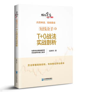 股票入门基础知识大全K线图短线图技术分析技巧书金融操盘手 炒股股票书籍短线期货投资书 0战法实战剖析 正邮 短线金手6