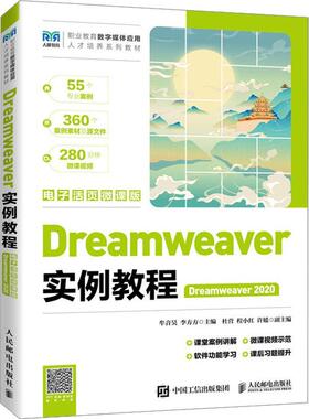 Dreamweaver实例教程(Dreamweaver 2020)(电子活页微课版)牟音昊  计算机与网络书籍