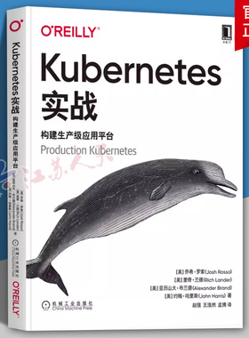 正版 Kubernetes实战 构建生产级应用平台 乔希 罗索 生产环境 部署模型 容器运行时 存储Pod网络通信 服务路由 9787111705529书籍