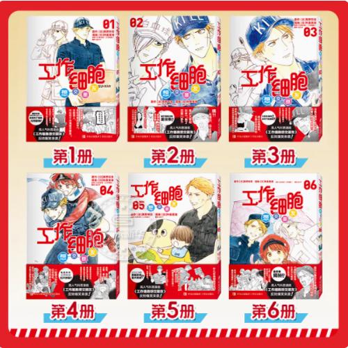 工作细胞想交朋友漫画全6册 黑野环奈原著 不工作细胞血小板同类漫画实体书简体中文燃系治愈科普 青岛出版社 书籍正版