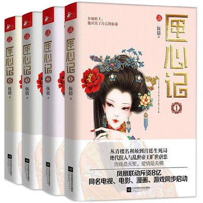 匣心记套装四册媲美步步衣香鬓影