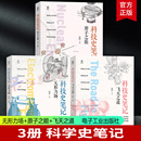 科技史科普读物 起源故事 飞天之道 阶梯式 发展演进路径 科技史笔记3册 无形力场 全彩 电力 任选 科学原理技术应用 原子之能