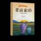 社 重返家园 上海交通大学出版 故事左世伟9787313265975 自然科学书籍 大象罗拉