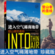 圣经 一场山难 乔恩克拉考尔 进入空气稀薄地带登山者 登山者 珠峰登山惨痛 绝境求生 荒野生存自助旅游体育运动